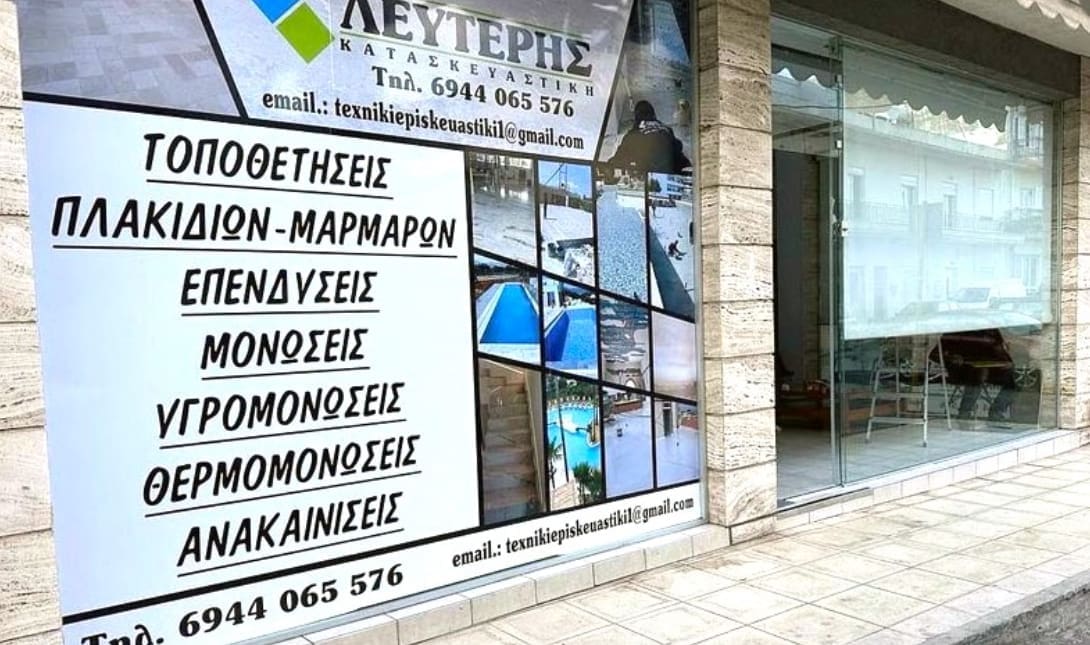 Λευτέρης Κατασκευαστική