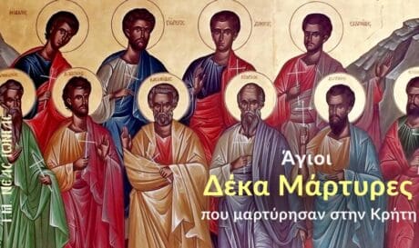 μάρτυρες