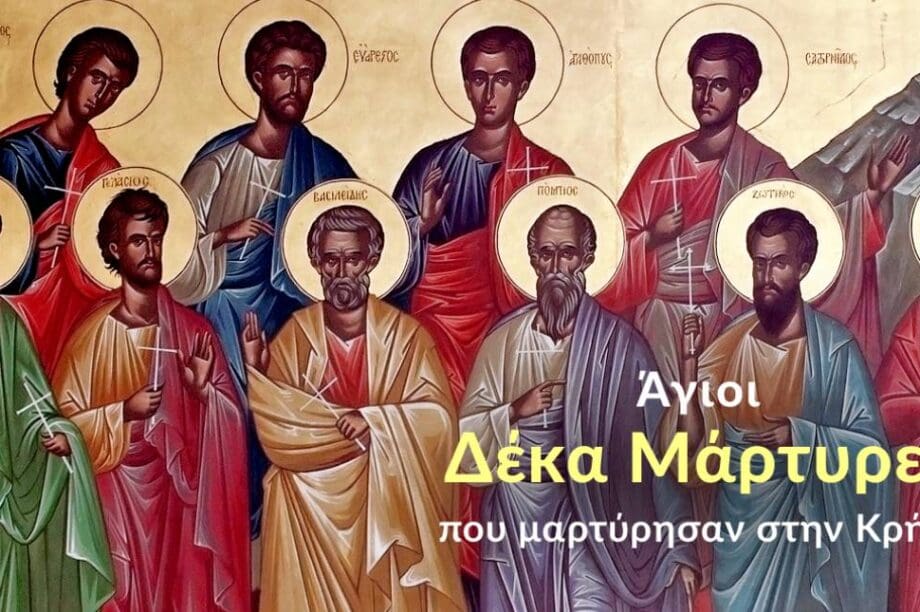 μάρτυρες