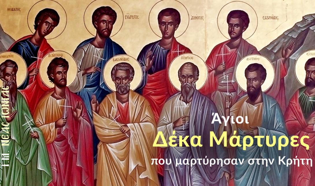 μάρτυρες