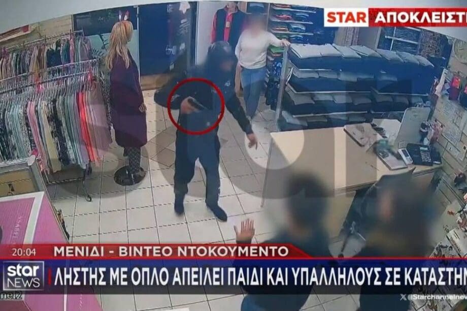 ληστεία