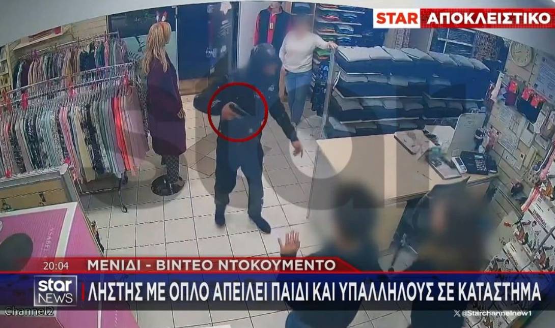 ληστεία