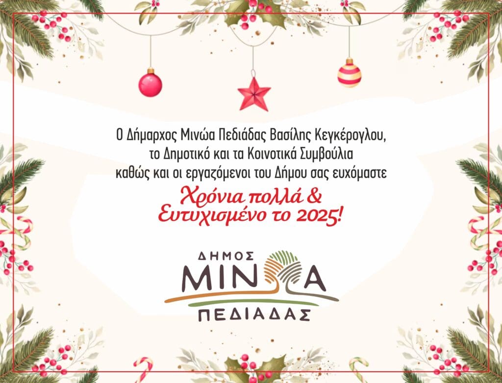 Μινώα Πεδιάδας
