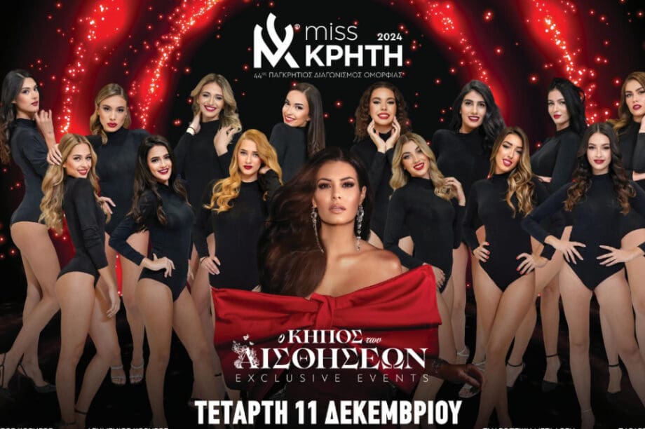 Παγκρήτιων Καλλιστείων