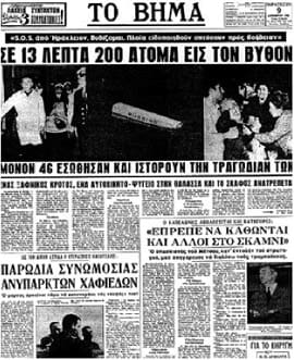 Φαλκονέρα ναυάγιο Ηράκλειον