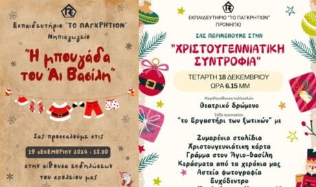 Παγκρήτιον