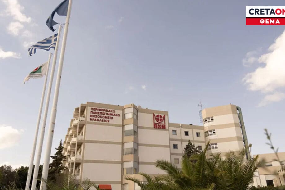 ΠΑΓΝΗ