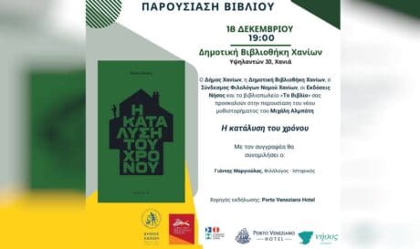 παρουσιαση βιβλιου