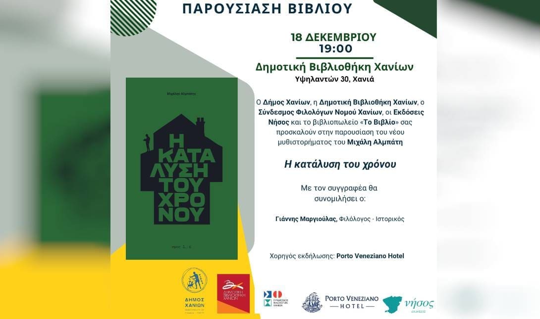 παρουσιαση βιβλιου