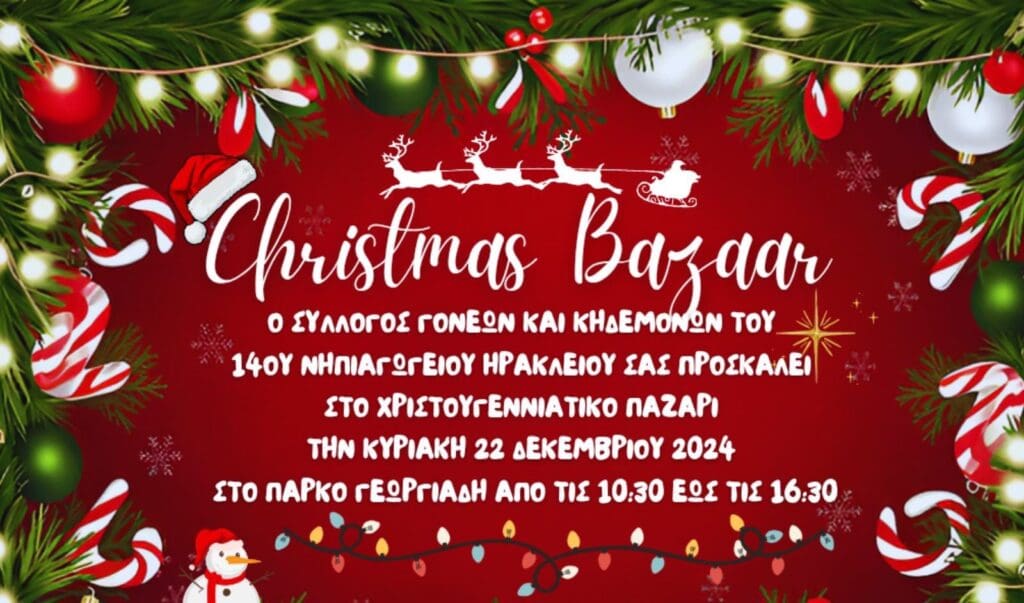 Το παζάρι γίνεται από τον Σύλλογο Γονέων και Κηδεμόνων του 14ου Νηπιαγωγείου ΗρακλείουΤο παζάρι γίνεται από τον Σύλλογο Γονέων και Κηδεμόνων του 14ου Νηπιαγωγείου Ηρακλείου