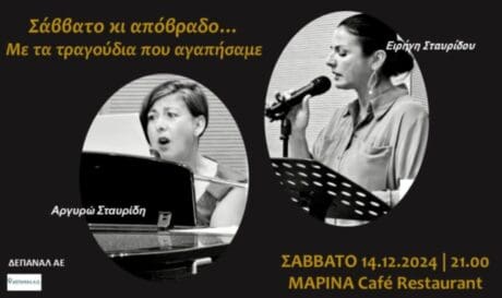 σαββατοβραδο καφε μαρινα