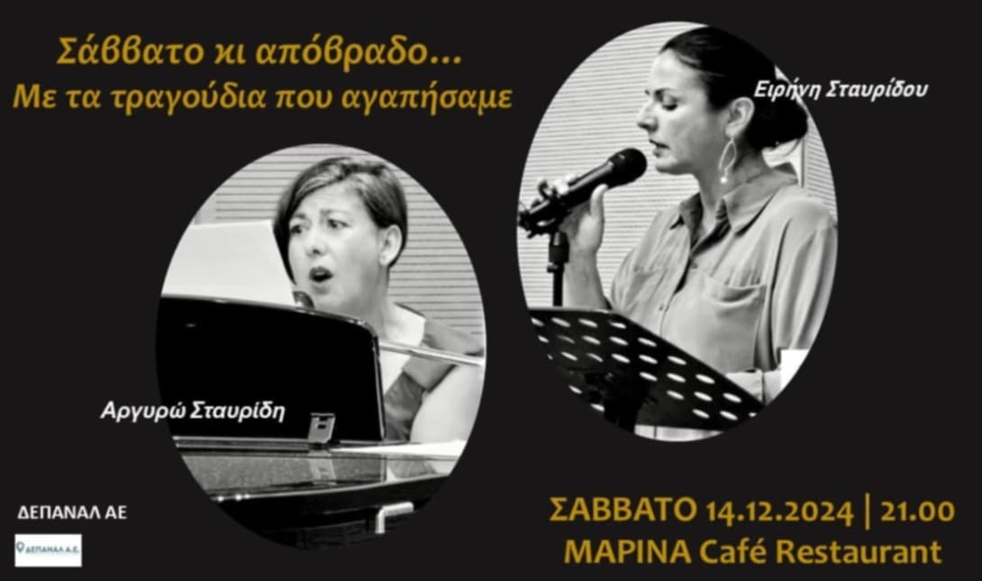 σαββατοβραδο καφε μαρινα