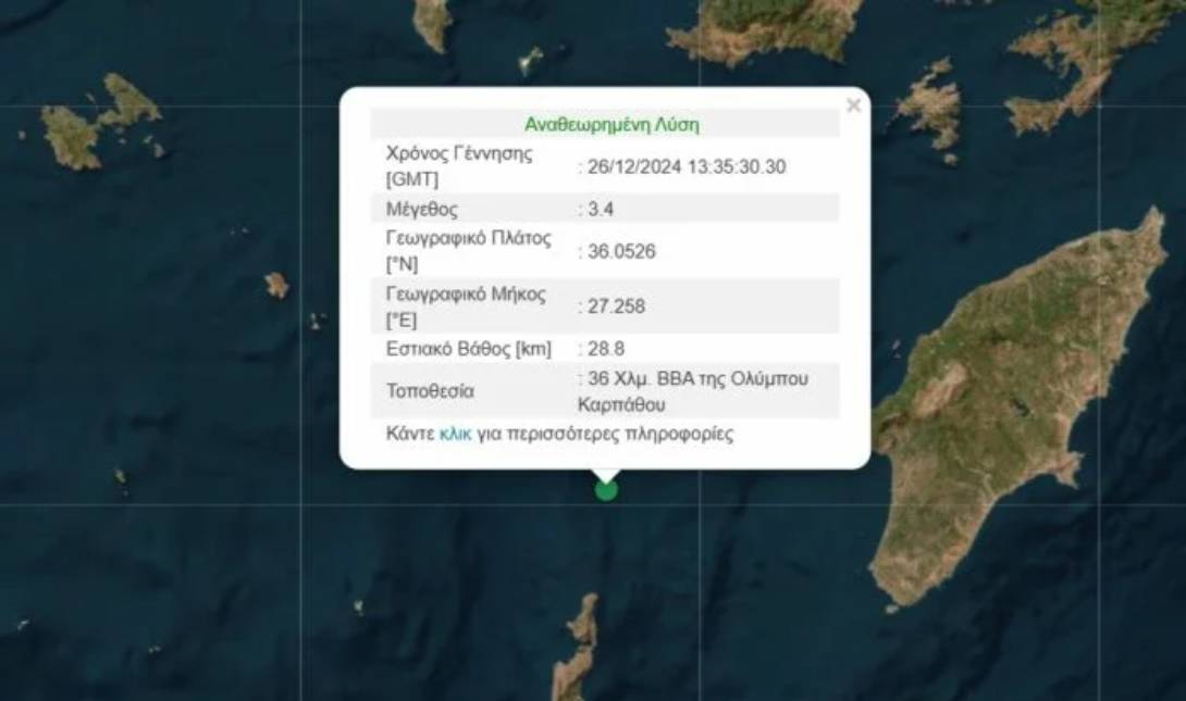 σεισμός
