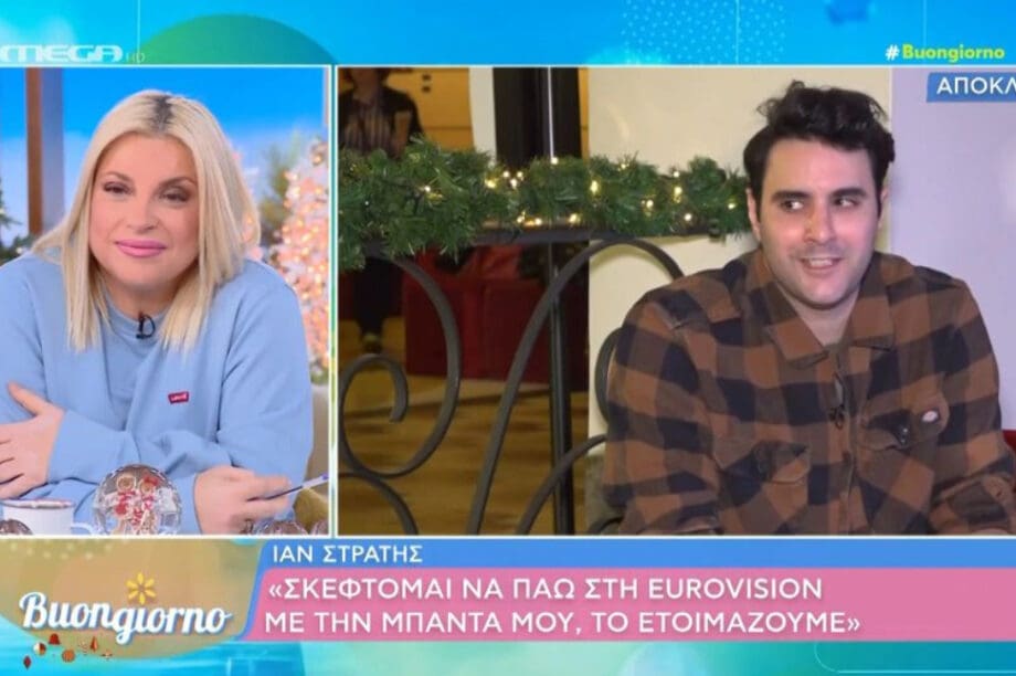 ΙΑΝ ΣΤΡΑΤΗΣ