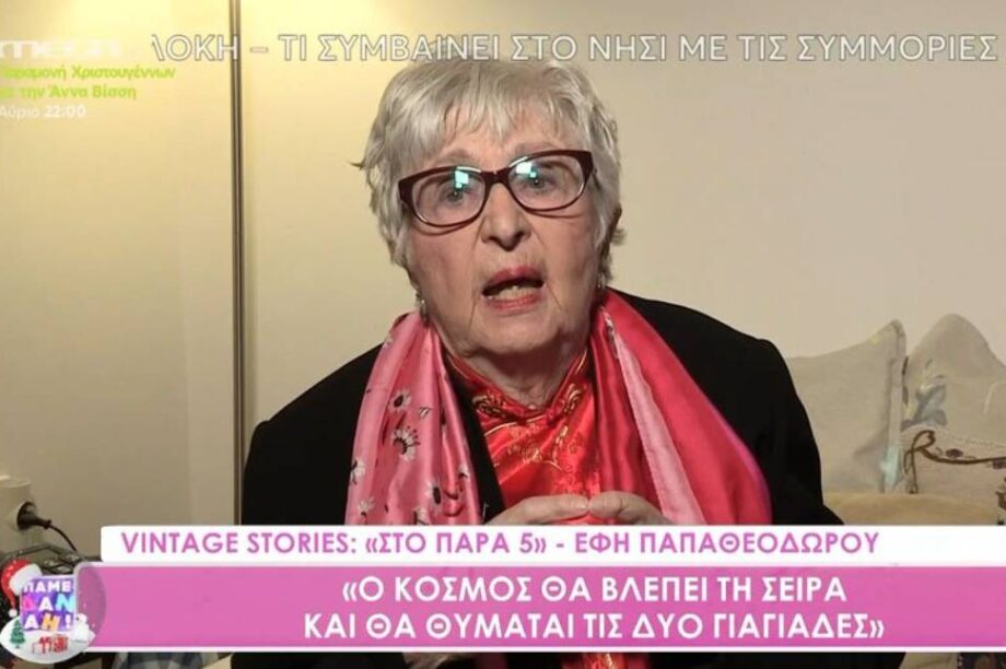 ΕΦΗ ΠΑΠΑΘΕΟΔΩΡΟΥ