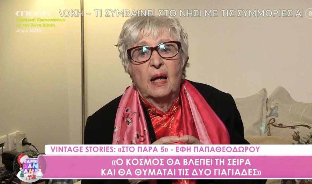 ΕΦΗ ΠΑΠΑΘΕΟΔΩΡΟΥ