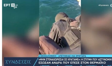 ΘΕΡΜΑΙΚΟΣ