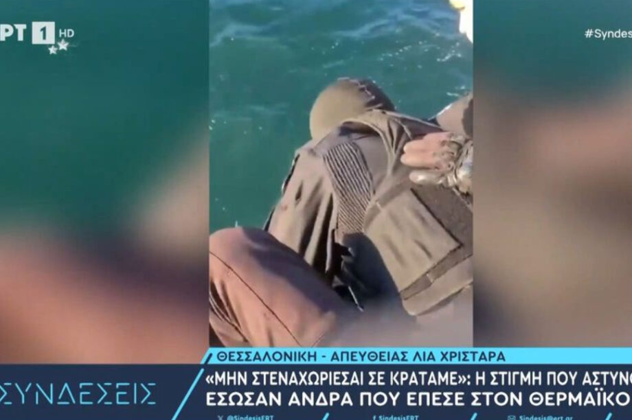 ΘΕΡΜΑΙΚΟΣ