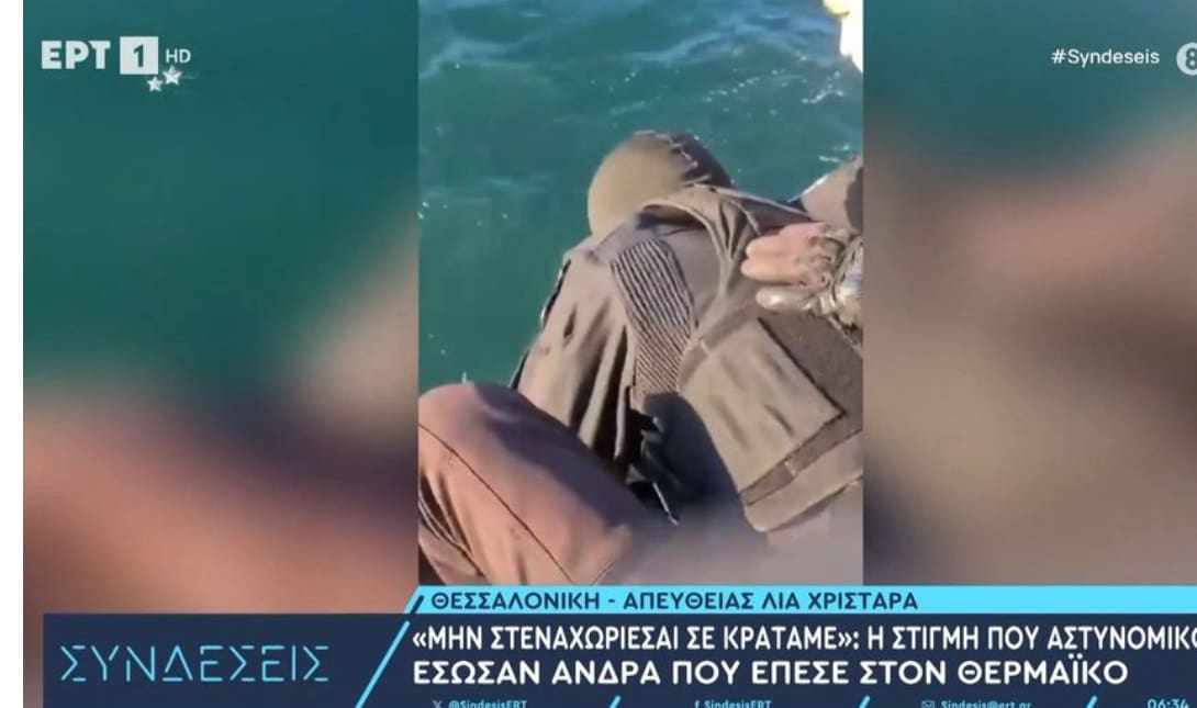 ΘΕΡΜΑΙΚΟΣ