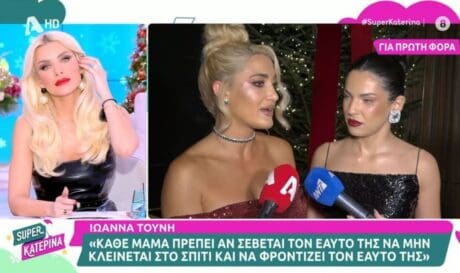 ΙΩΑΝΝΑ ΤΟΥΝΗ