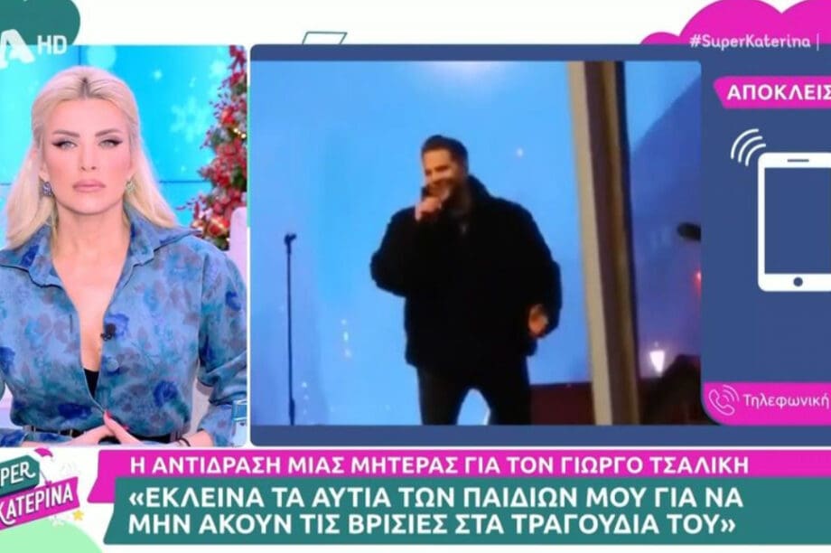 ΓΙΩΡΓΟΣ ΤΣΑΛΙΚΗΣ
