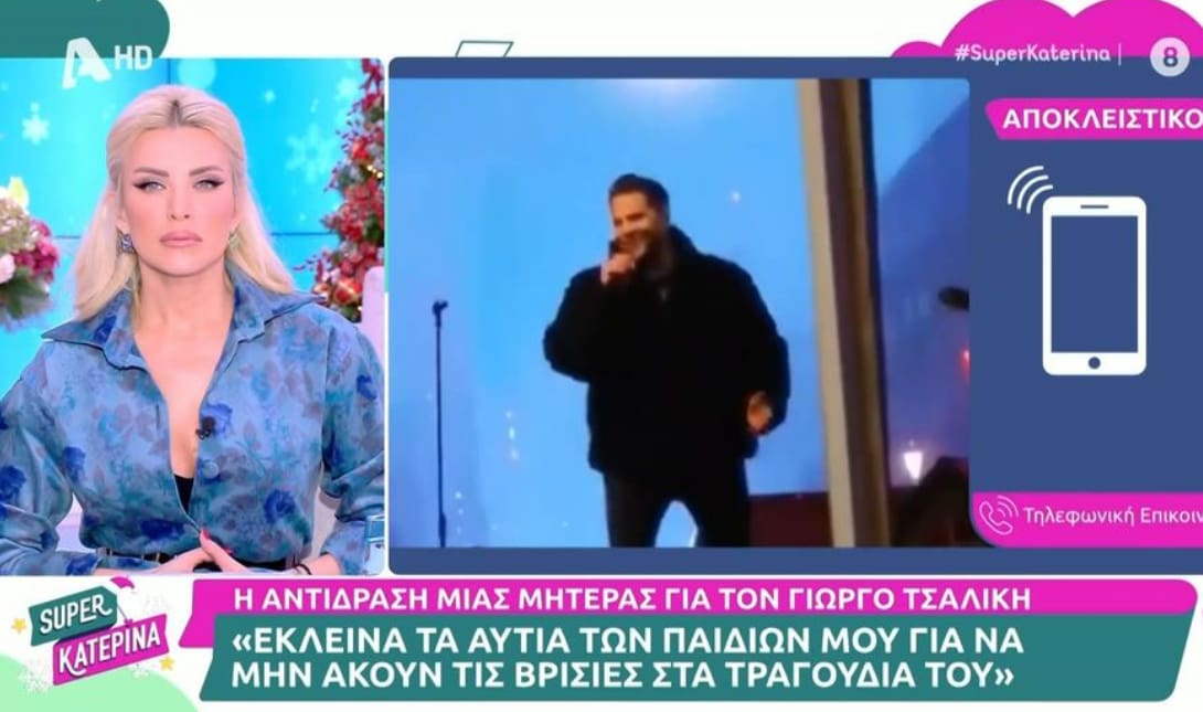 ΓΙΩΡΓΟΣ ΤΣΑΛΙΚΗΣ