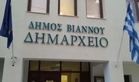 Δημος Βιάννου Παιδικό