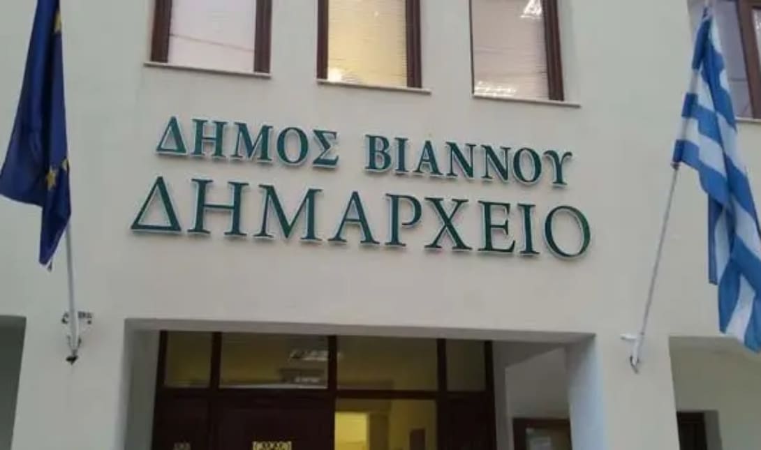 Δημος Βιάννου Παιδικό