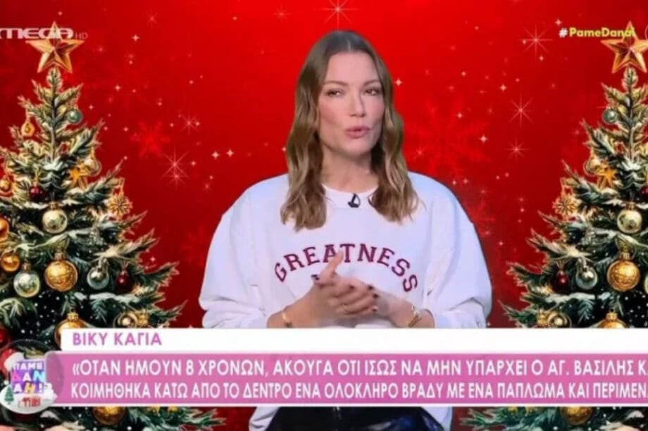 βικυ καγια