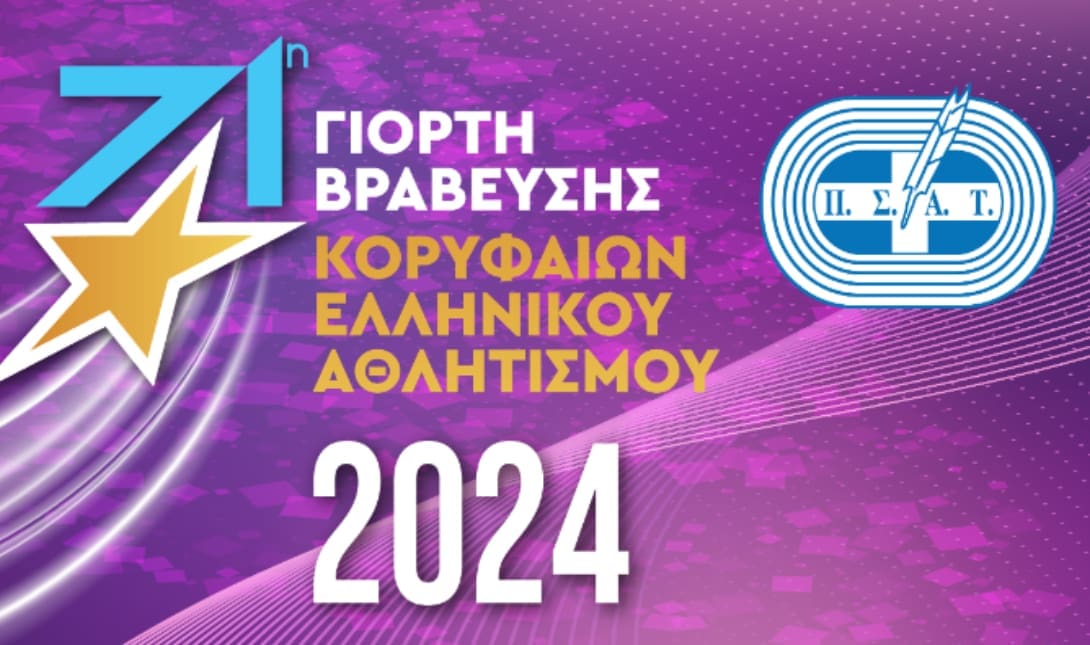 βραβεία ελληνικού αθλητισμού