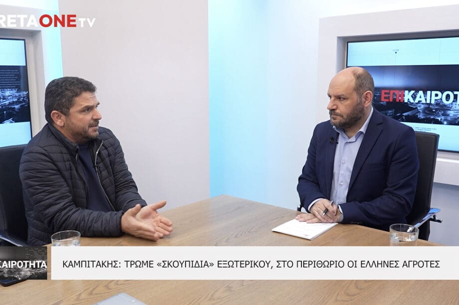Μιχάλης Καμπιτάκης