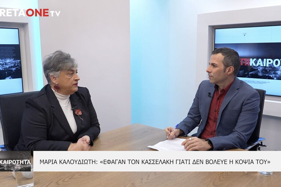 Μαρία Καλουδιώτη