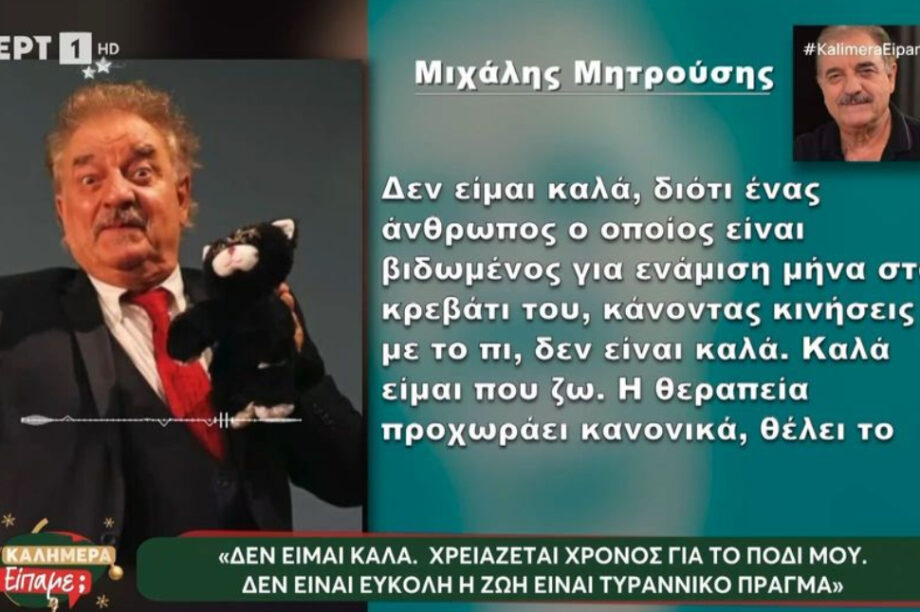 ΜΙΧΑΛΗΣ ΜΗΤΡΟΥΣΗΣ