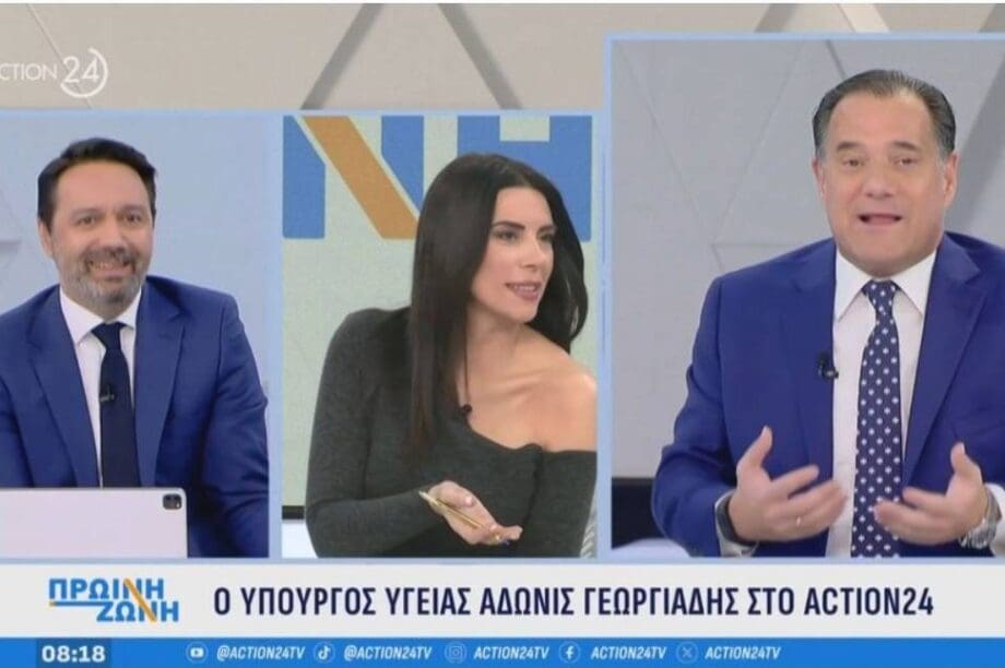ΑΔΩΝΙΣ ΓΕΩΡΓΙΑΔΗΣ
