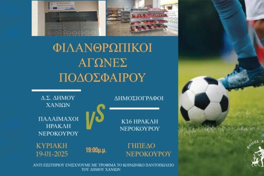 Ποδοσφαιρική αναμέτρηση