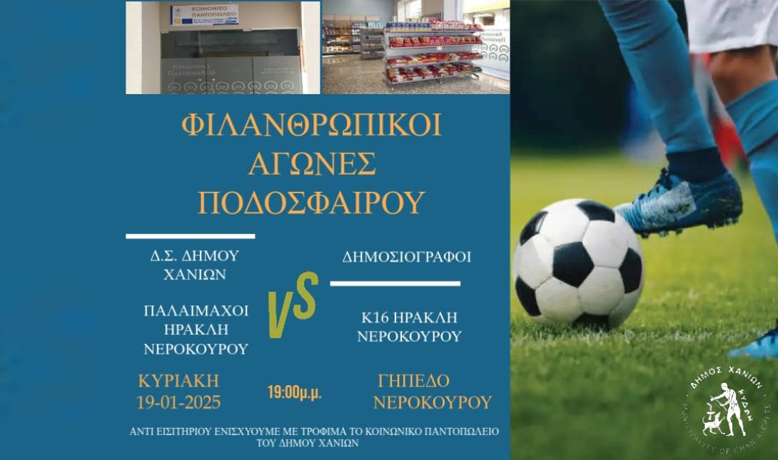 Ποδοσφαιρική αναμέτρηση