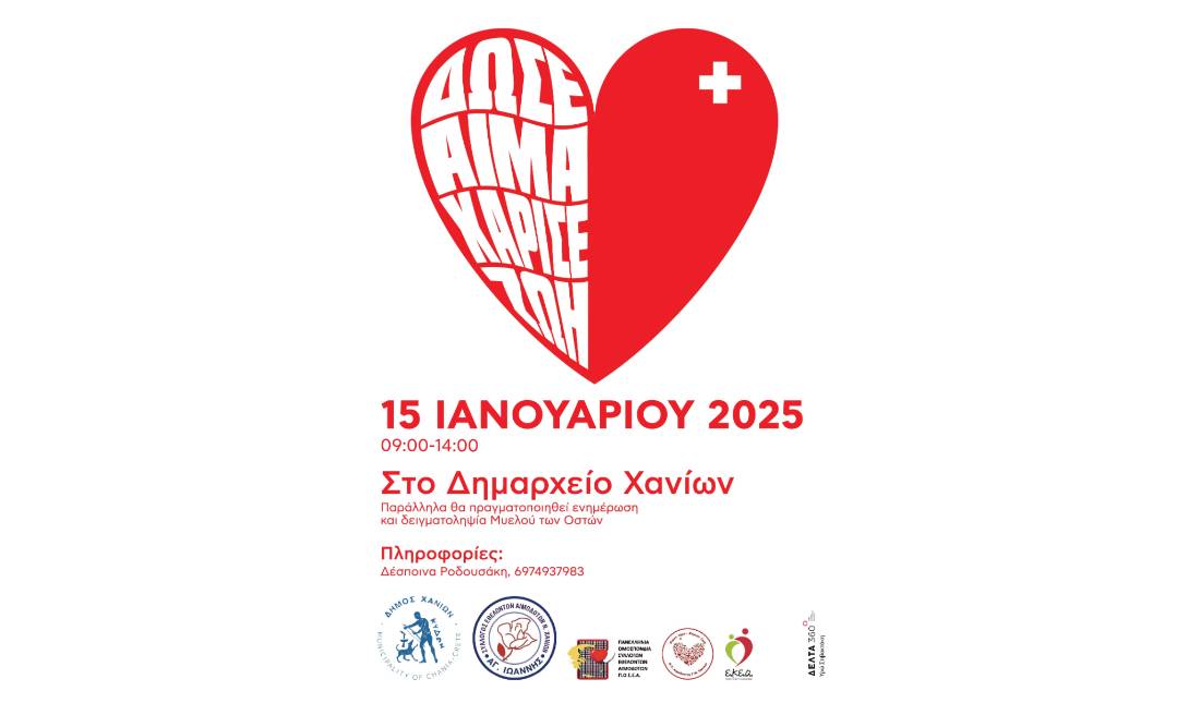 εθελοντική αιμοδοσία