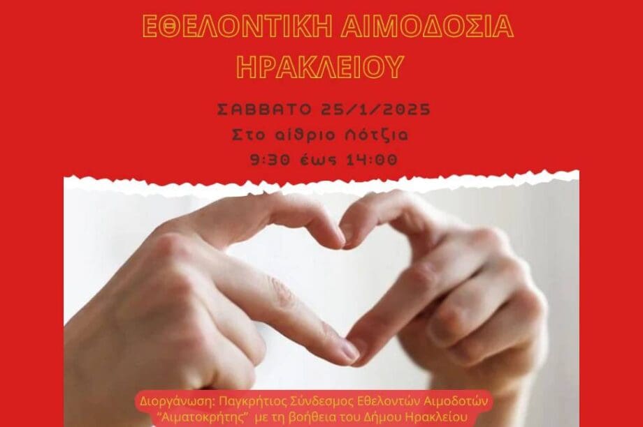 Εθελοντική αιμοδοσία