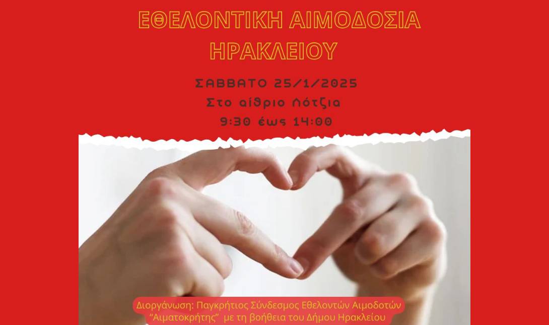 Εθελοντική αιμοδοσία