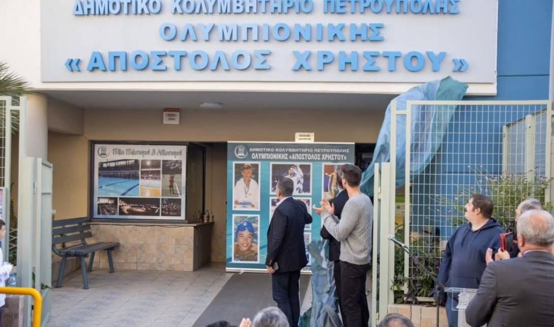 Απόστολος Χρήστου