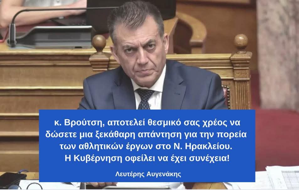 Αυγενάκης κατά Βρούτση