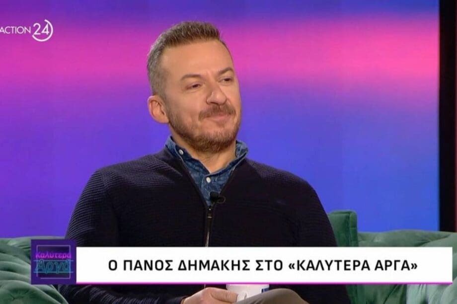 Πάνος Δημάκης The Chase