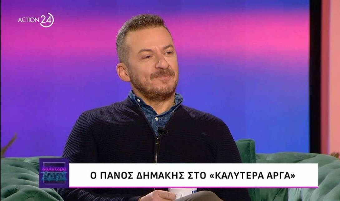 Πάνος Δημάκης The Chase