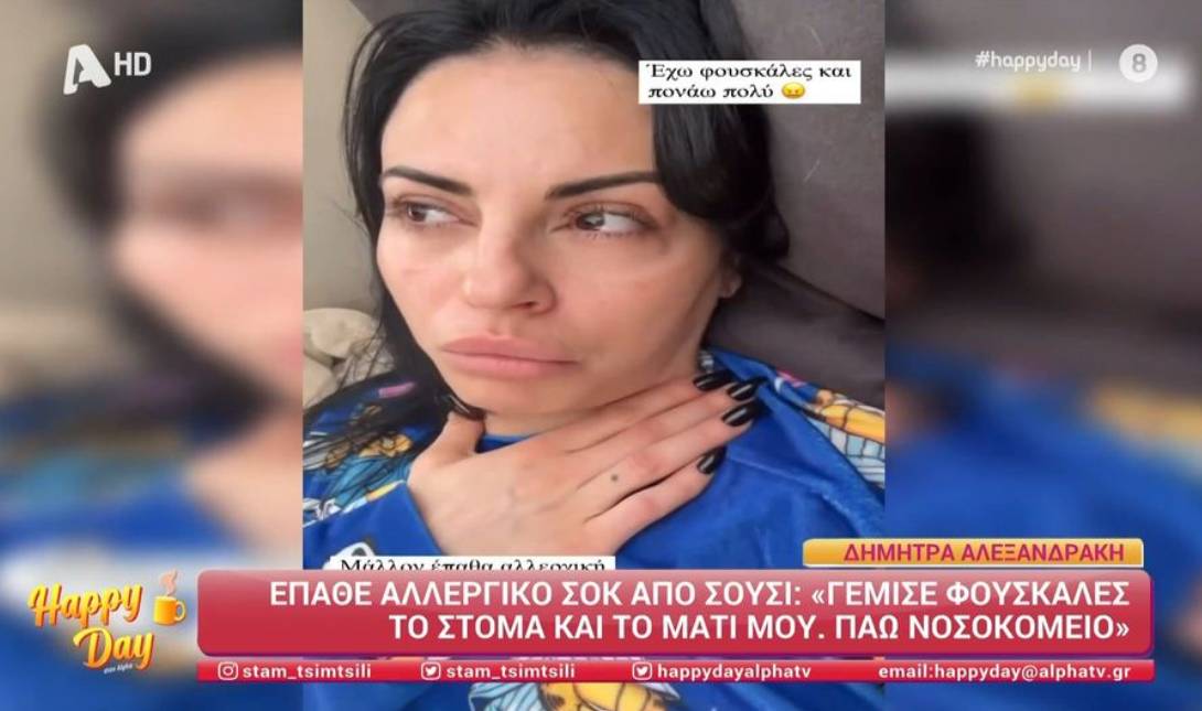 Δήμητρα Αλεξανδράκη