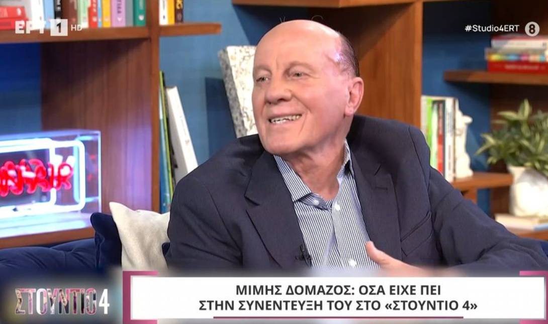 ΔΟΜΑΖΟΣ ΜΙΜΗΣ