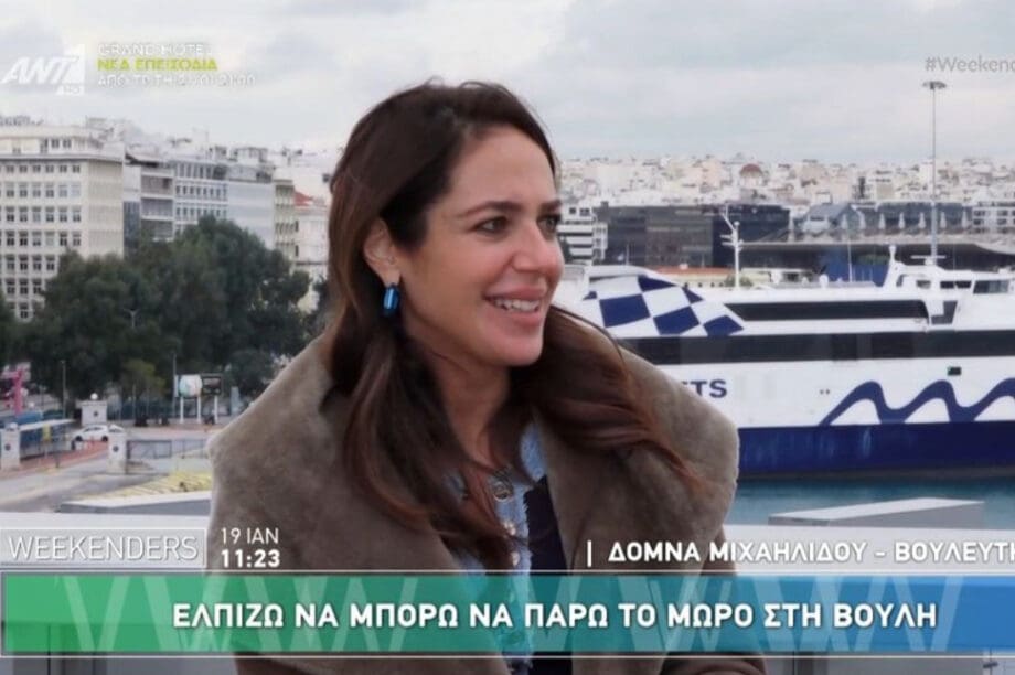 ΔΟΜΝΑ ΜΙΧΑΗΛΙΔΟΥ