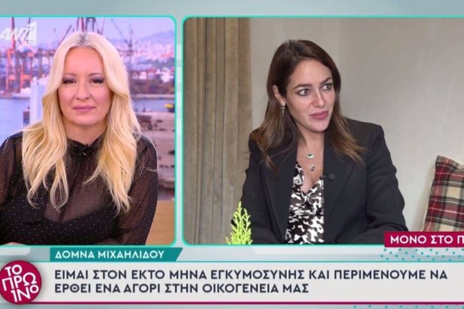 ΔΟΜΝΑ ΜΙΧΑΗΛΙΔΟΥ
