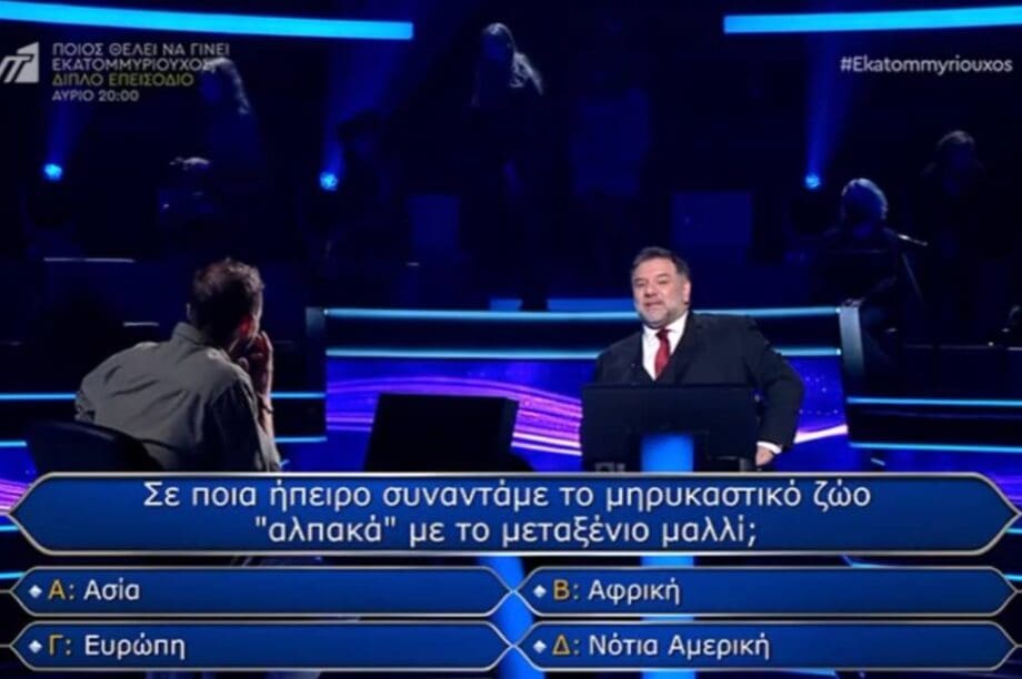 Εκατομμυριούχος