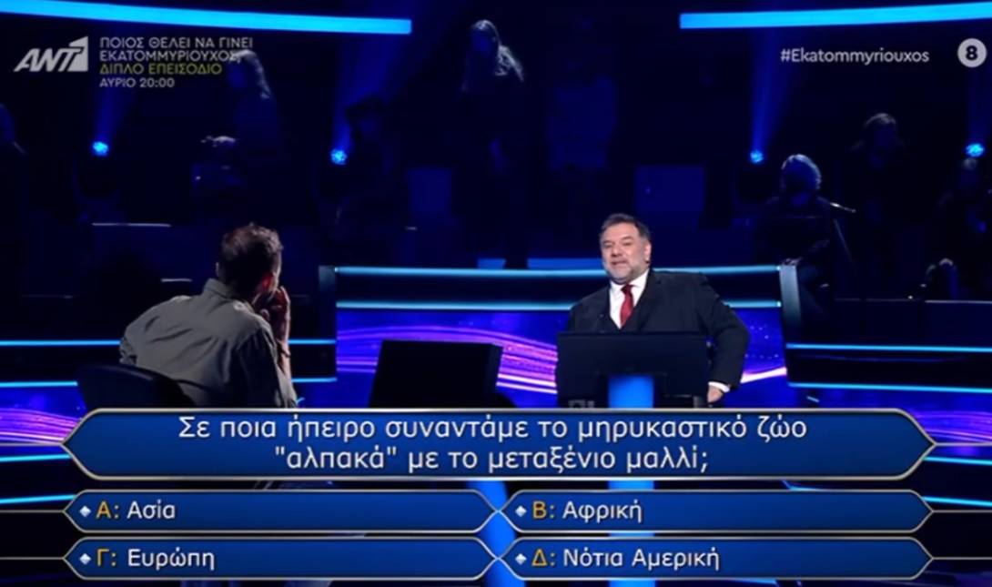 Εκατομμυριούχος