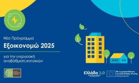 Εξοικονομώ